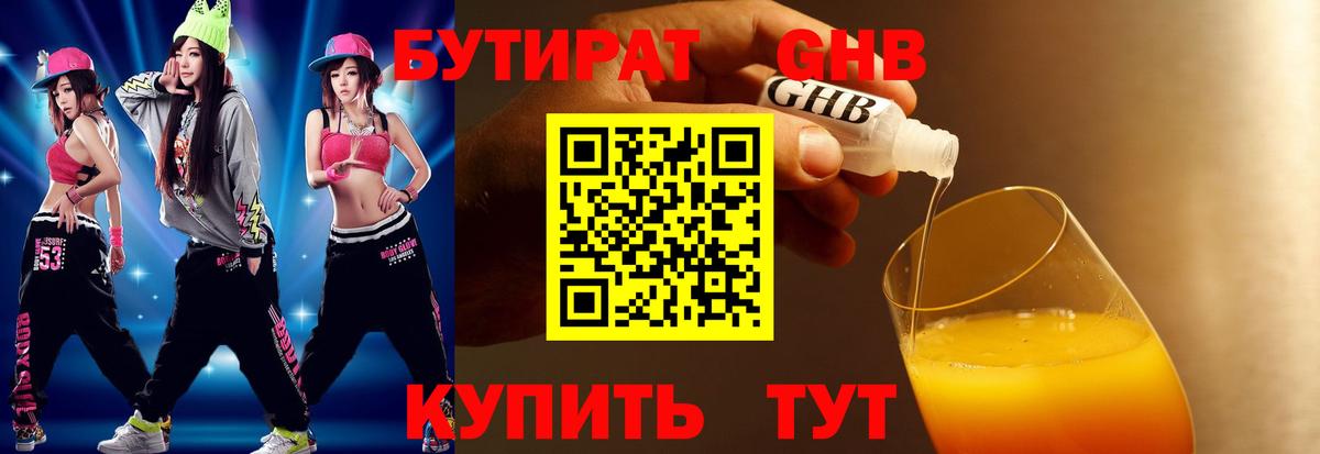 Бутират BDO Шали
