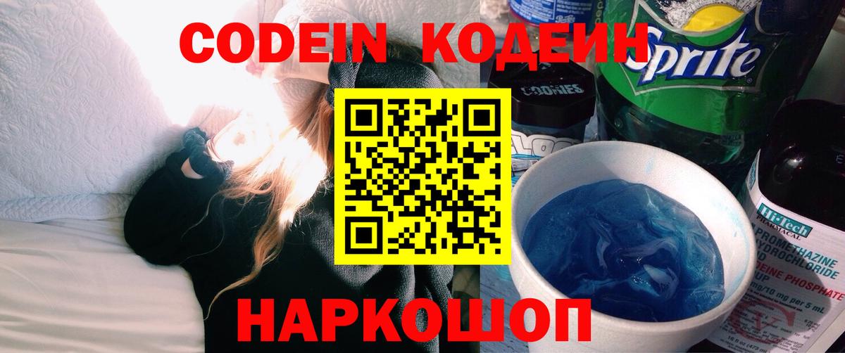 Кодеиновый сироп Lean Purple Drank Шали