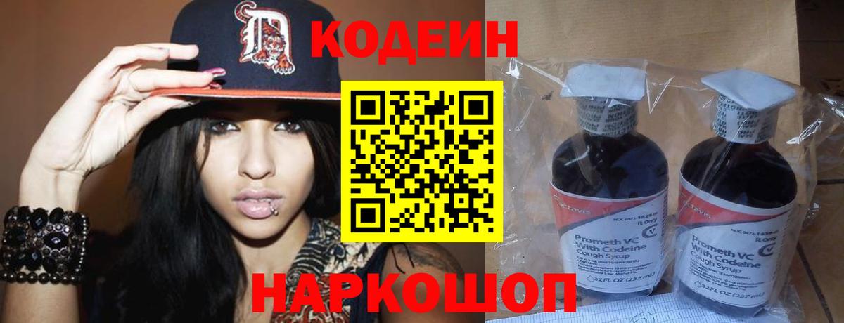 Codein напиток Lean (лин)  Вход с VPN  Шали  Codein напиток Lean (лин) 