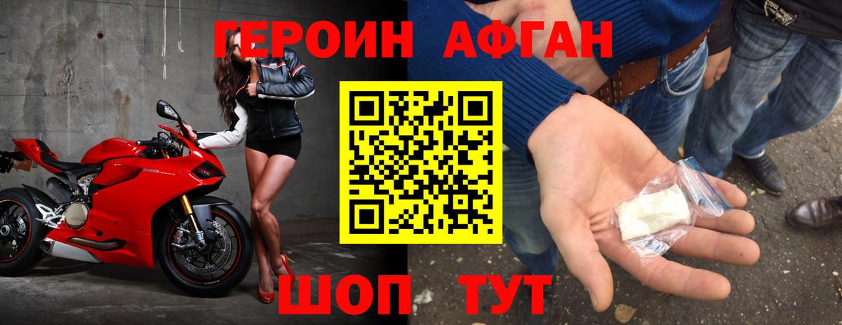 Героин Афган Шали