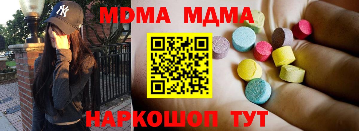 MDMA молли  Вход с VPN  MDMA Molly  Шали 