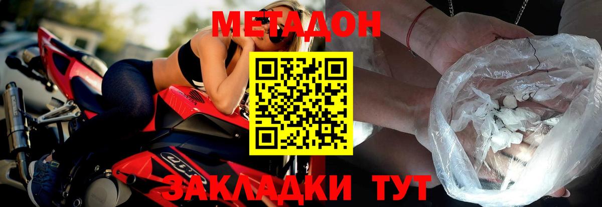 Шали  МЕТАДОН кристалл  Вход с VPN 